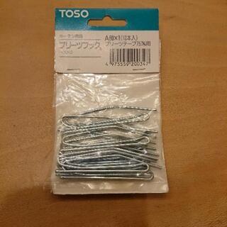 カーテン用品 カーテンフック プリーツフック TOSO