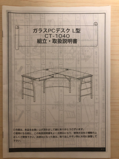 オフィスデスク　L字　黒　中古