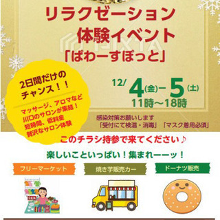 12/4〜5 楽しいイベント集まれーーッ❗️