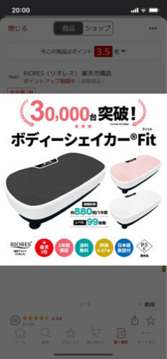 ぶるぶるマシーン