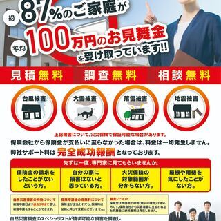 【未経験歓迎/副業可能/高収入】火災保険申請のサポート業務のご相...