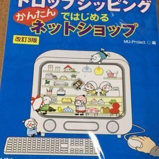 【ドロップシッピングではじめるかんたんネットショップ】送料無料