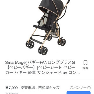 美品　1日のみ使用　バギー　ベビーカー