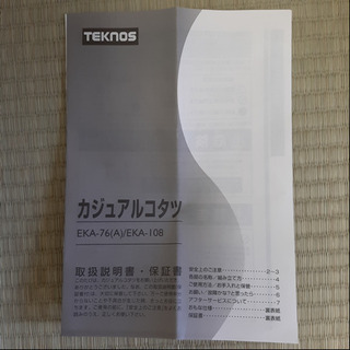 ほぼ新品 カジュアル こたつ EKA-76 リバーシブルの画像