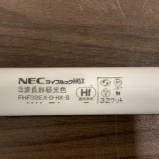 【新品未使用保管品】蛍光管　NEC ライフルック 32W 昼光色の画像