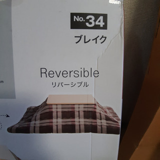 新品未使用 ［ニトリ］正方形こたつ布団 ブレイク リバーシブル の画像