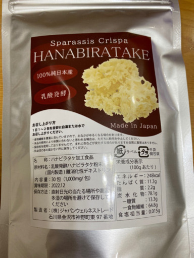 ネットより安い❤️ハナビラタケ❤️試食品も少しあり‼️