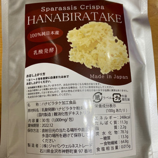 ネットより安い❤️ハナビラタケ❤️試食品も少しあり‼️ ネットより安い❤️ハナビラタケ❤️試食品も少しあり‼️