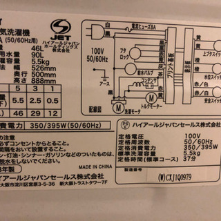 Haier洗濯機