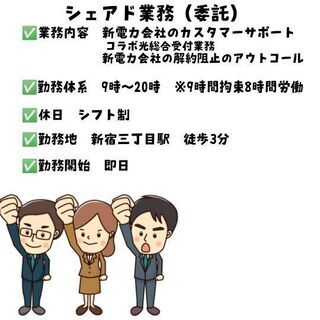 【即日可能】新電力会社のカスタマーサポート