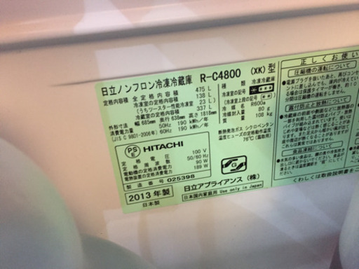 日立 冷蔵庫 475L