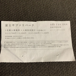 富士サファリパーク 入園無料