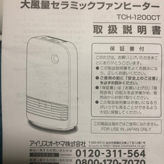     大風量セラミックファンヒーター(室内   家庭用)★今日1日だけお安く致します)の画像