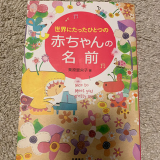 赤ちゃんの名前 本