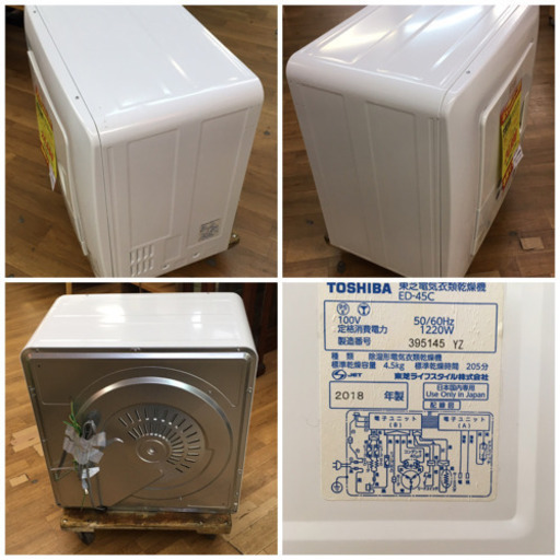 S165★6ヶ月保証★衣類乾燥機★TOSHIBA★ED-45C★4.5k★2018年製⭐動作確認済⭐クリーニング済