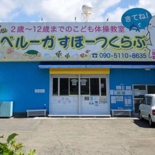 ベルーガ初‼️入会金⭐️施設管理費無料キャンペーン中の画像