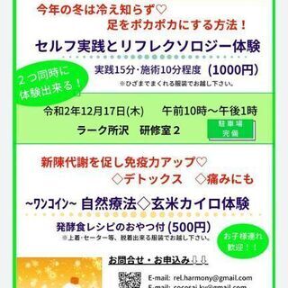 冬にはリフレクソロジー