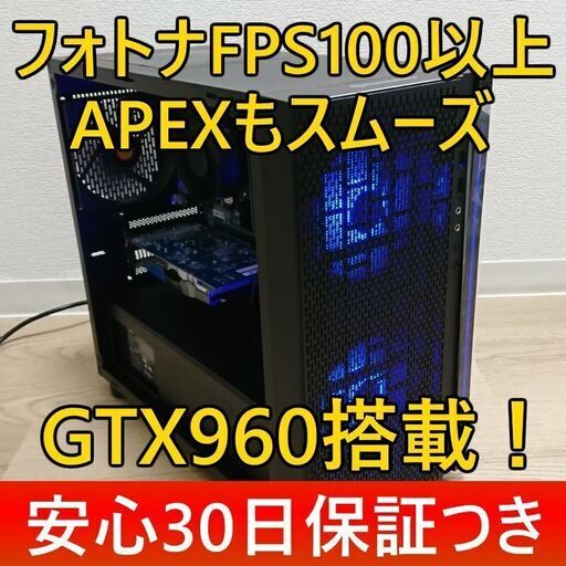 ●GTX960搭載ゲーミングPC/フォトナFPS100以上、APEXスムーズ/新品ケース