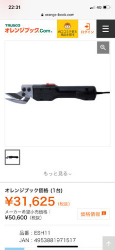 ナイル　強力型電動ハサミ　ＥＳＨ１１