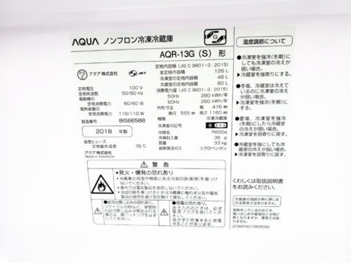 ✨高年式✨1526番AQUA✨ノンフロン冷凍冷蔵庫✨AQR-13G‼️