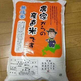 無洗米の古米差し上げます