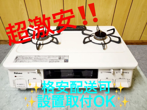 ET1543A⭐️パロマガスコンロ⭐️