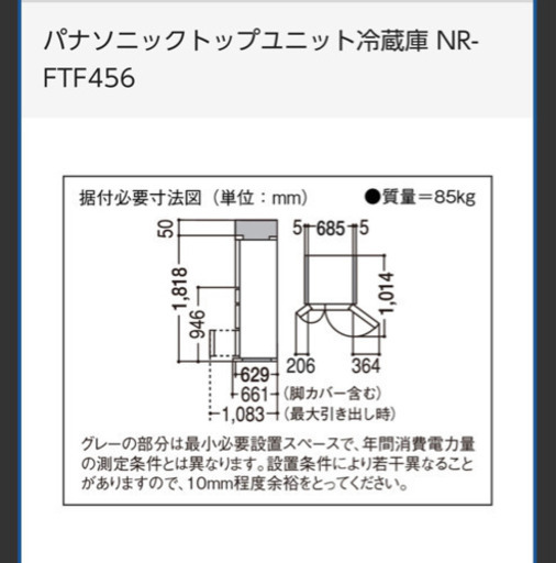 パナソニック　冷蔵庫　
