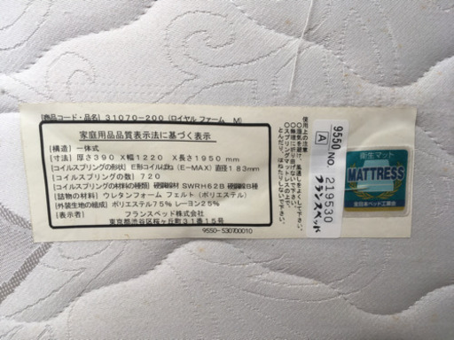 【今日明日で引き取り可能な方優先】フランスベッド セミダブル 年式の割に綺麗 注意点あり