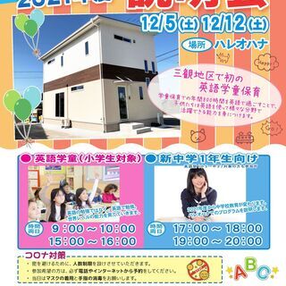 ハレオハナ　２０２１年度英語学童＋英語塾説明会
