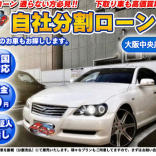 自社ローン◎保証人有無◎車検お付けします◎ マークX◎250G◎...