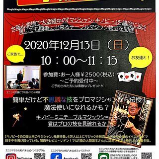 プロの技を伝授！笑って！ビックリ！どっきり！手品教室開催✋