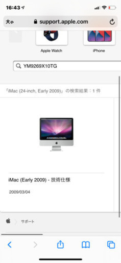 iMac 今日限定。