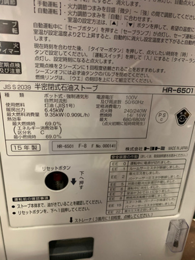 178☆ トヨトミ　煙突式石油ストーブ　2015年製　煙突式ストーブ　動作良好！　煙突ストーブ