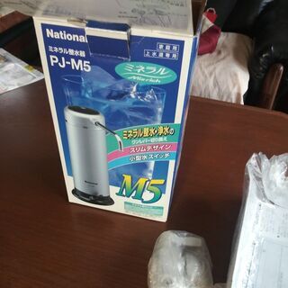 ミネラル整水器　未使用