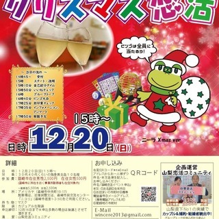 12月20日(日)15時～30代40代中心【韮崎市主催】ビンゴ大...