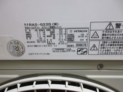 K02013　日立　中古エアコン　主に6畳用　冷2.2kw／暖2.5kw
