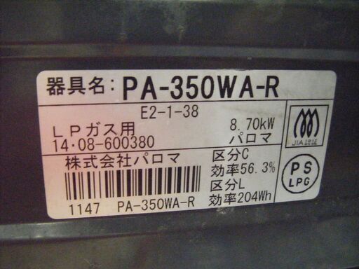 パロマ　LPガスコンロ　PA-350WA　2014年式　中古品