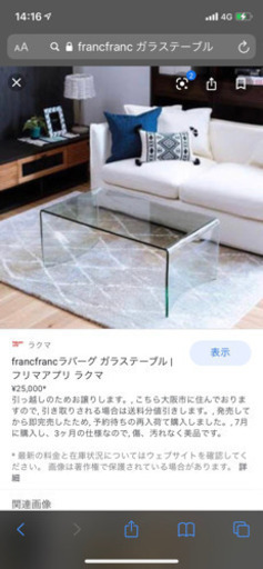 Francfranc ガラステーブル
