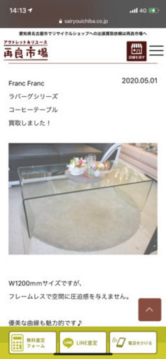 Francfranc ガラステーブル