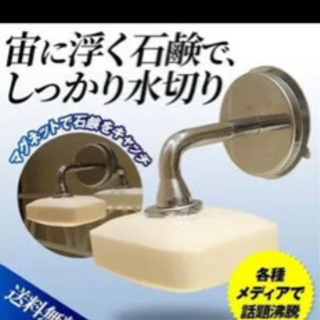 石鹸が宙に浮く不思議なソープホルダー2セット