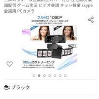 新品未開封ウェブカメラ Chechna WEBカメラ フルHD ...