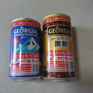 ジョージア  缶コーヒー  ２本 くじつき