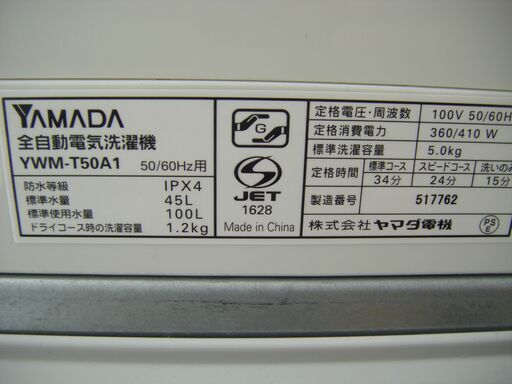 ヤマダ　洗濯機　YWM-T50A1　2018年式　5.0ｋｇ　中古品