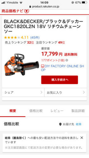 チェーンソー　美品、保証書込み