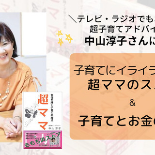 【オリジナルスムージー付き 福岡市博多区開催】子育てとお金の教室...