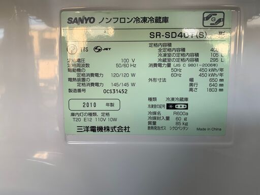 Ｄ2303　サンヨー　400Ｌ　2010年　5ドア冷蔵庫