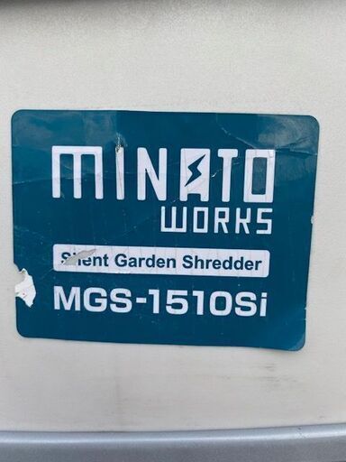 ミナト 静音型ガーデンシュレッダー MGS-1510Si