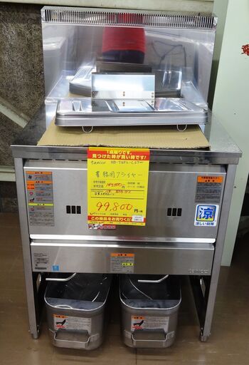 tanico 業務用フライヤー NB-TGFL-L67W 中古品　都市ガス　2013年製