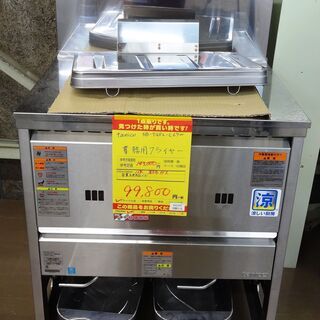 tanico 業務用フライヤー NB-TGFL-L67W 中古品...