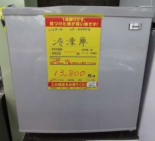 ハイアール 冷凍庫 JF-NU40G 38L  2018年製 中古品